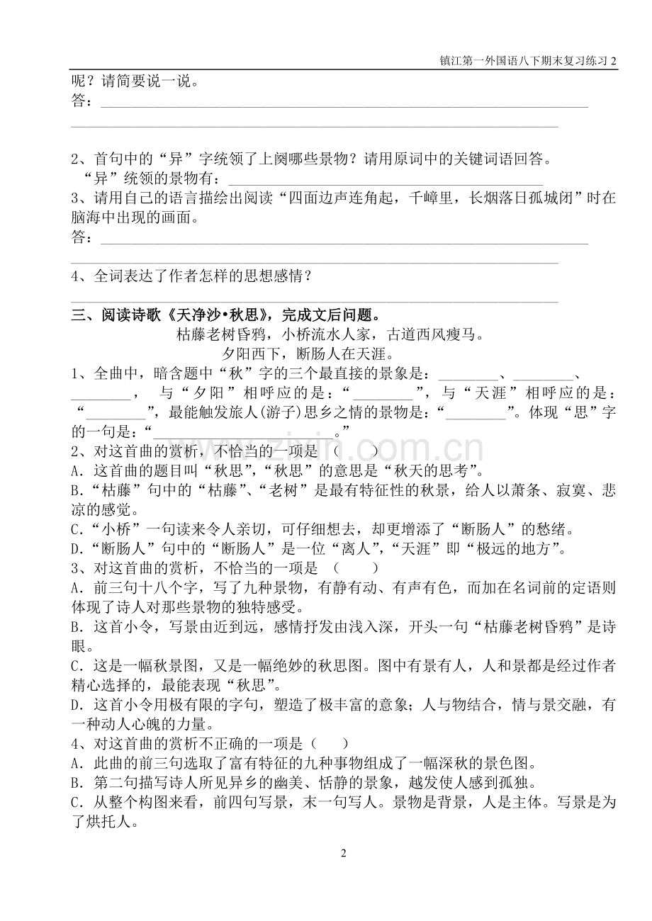 八下期末诗歌赏析题.doc_第2页