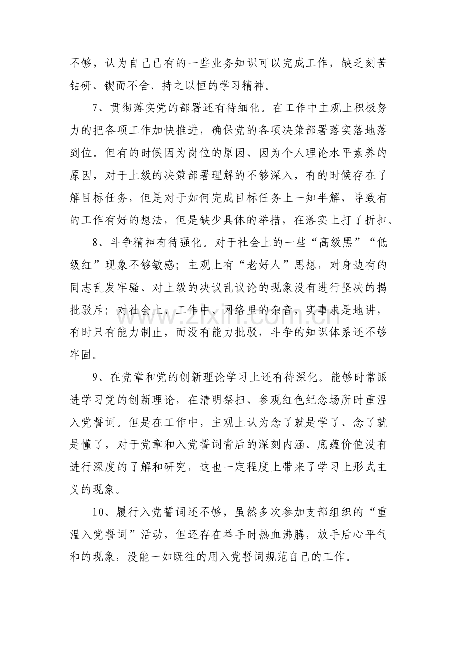 对照入党誓词方面存在的问题范文(通用15篇).pdf_第2页