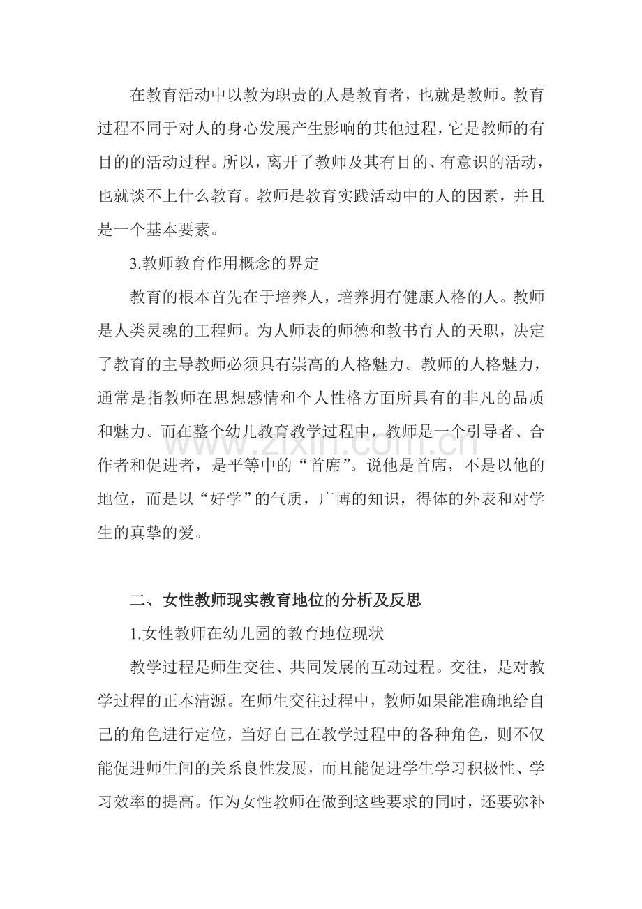 论女性教师在幼儿教育中的作用.doc_第2页