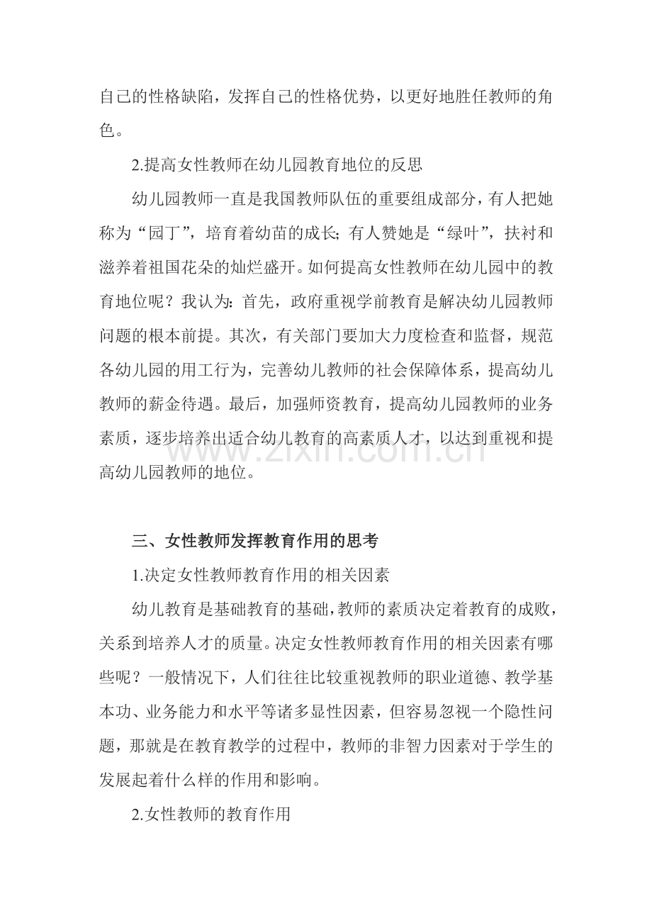 论女性教师在幼儿教育中的作用.doc_第3页