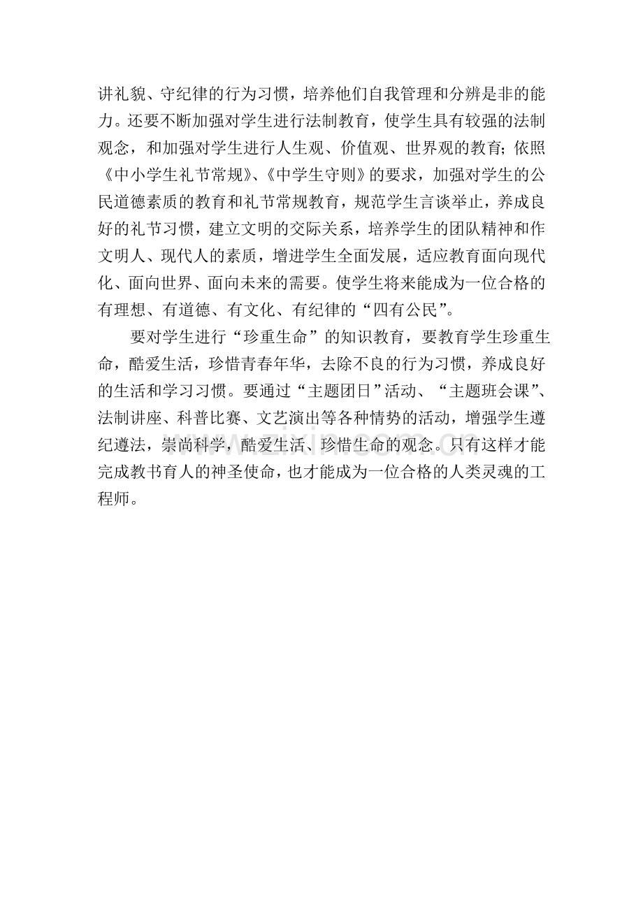 学校管理标准心得.doc_第2页