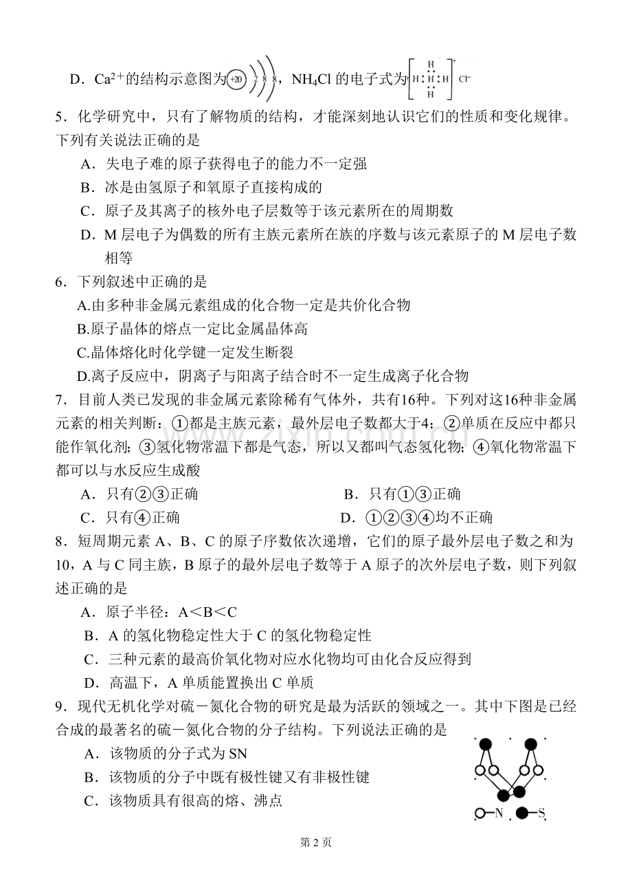 高三化学总复习试题物质结构元素周期律.doc_第2页