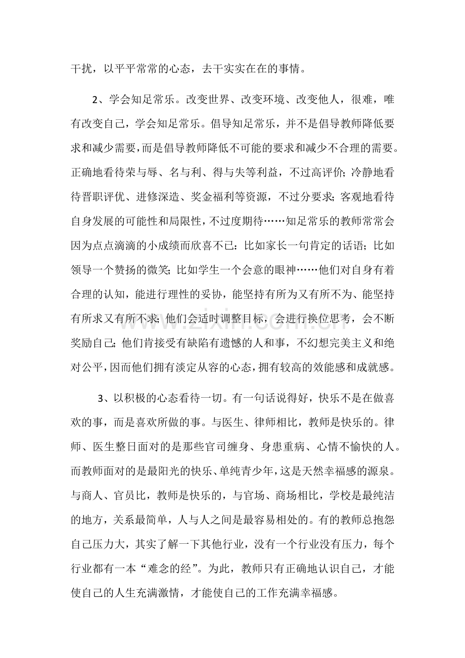 提升教师的职业幸福感.docx_第2页