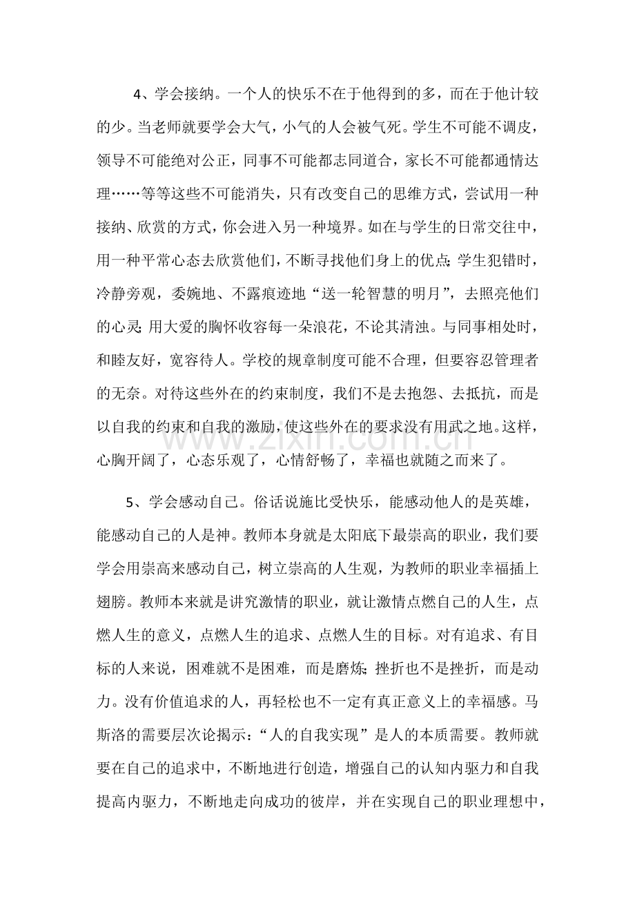 提升教师的职业幸福感.docx_第3页