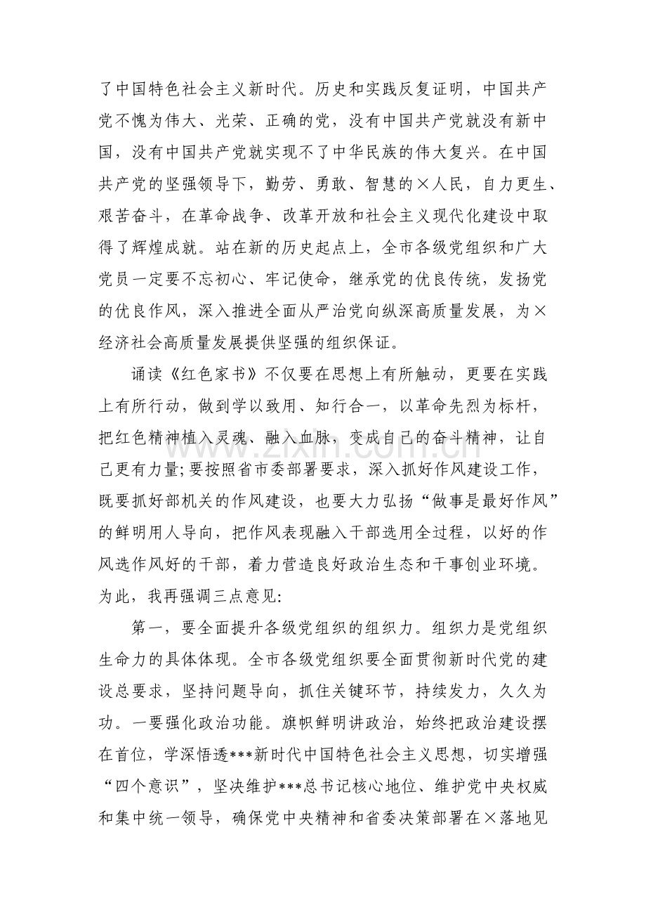 红色家书朗诵集合3篇.pdf_第2页