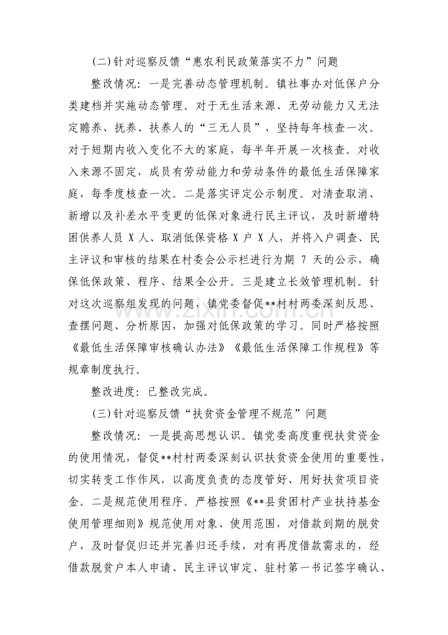 关于巡察整改主体责任落实当年存在的问题【三篇】.pdf_第3页