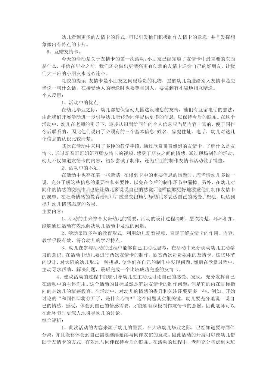 幼儿园大班社会教案：友情卡.doc_第3页