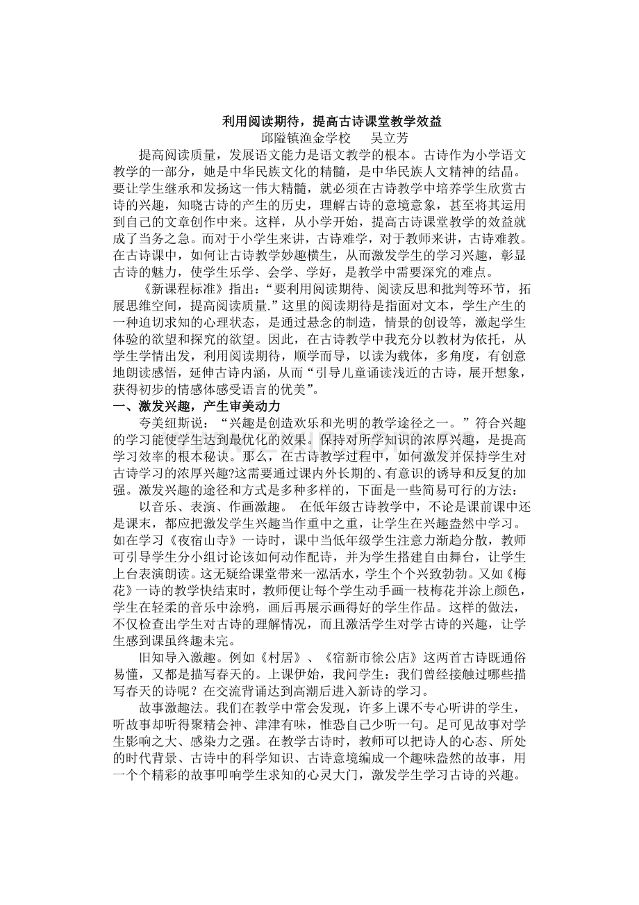 利用阅读期待提高古诗课堂教学效益.doc_第1页