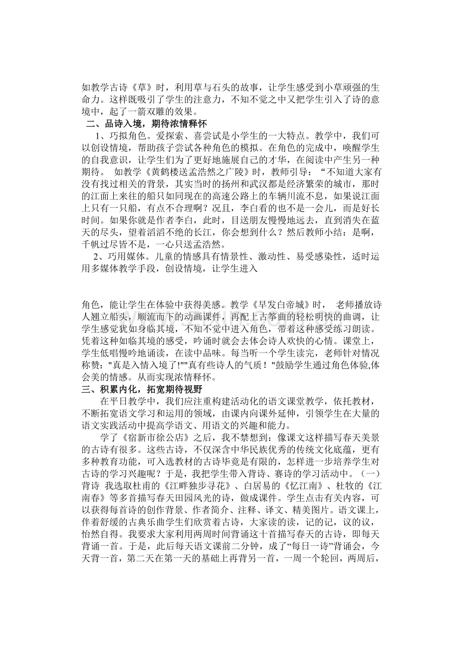 利用阅读期待提高古诗课堂教学效益.doc_第2页