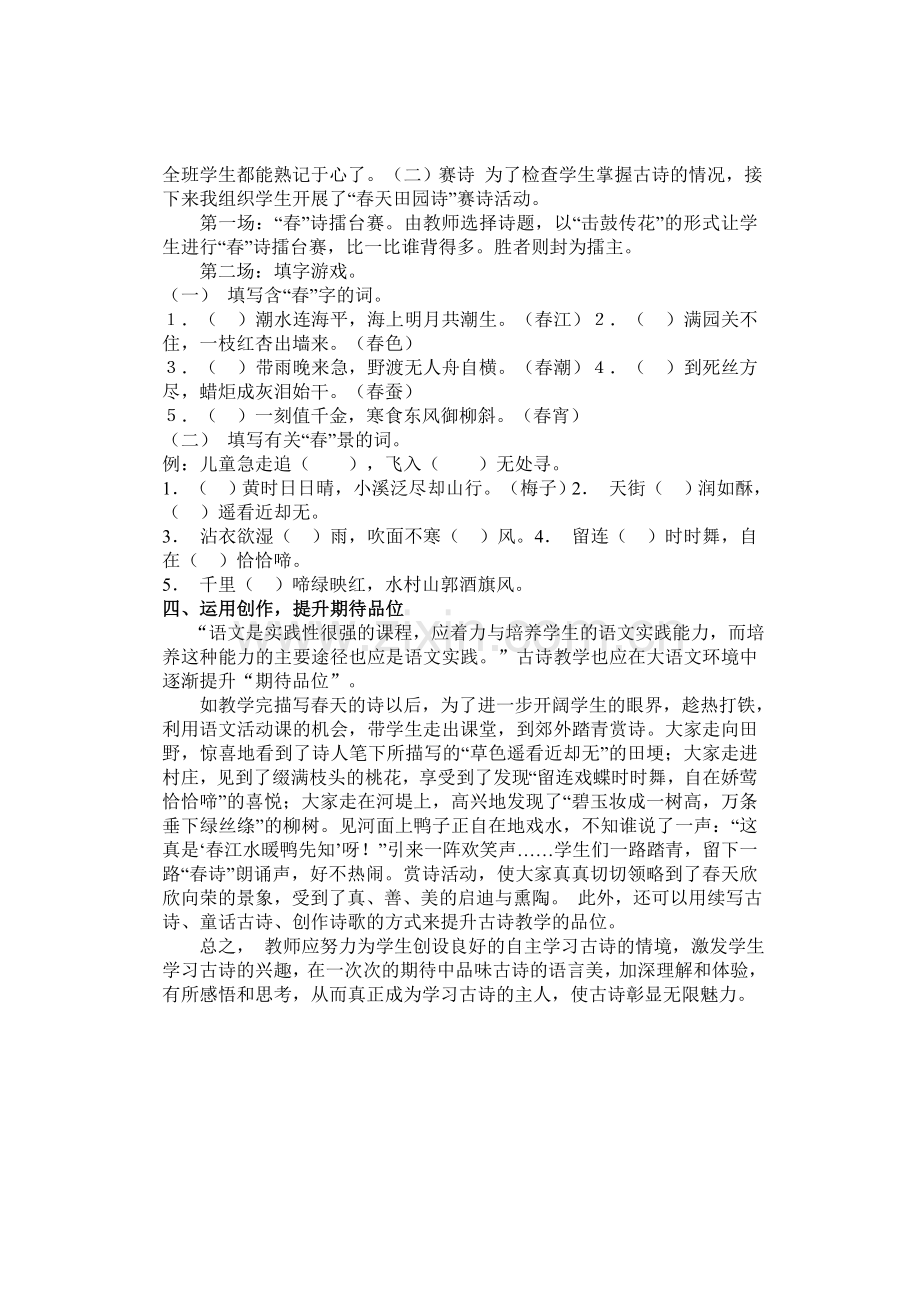 利用阅读期待提高古诗课堂教学效益.doc_第3页