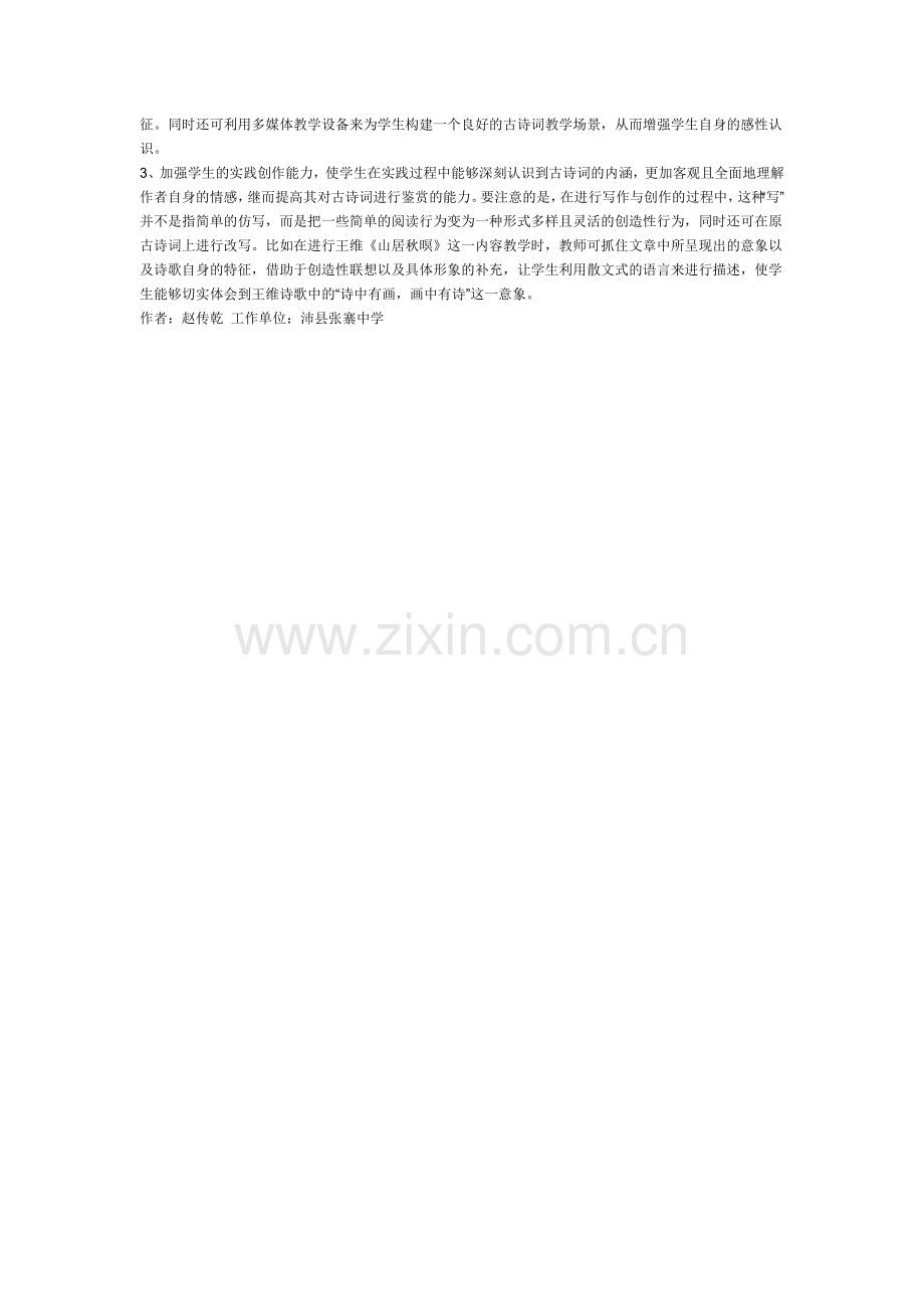 苏教版高中语文古诗词教学分析.docx_第2页