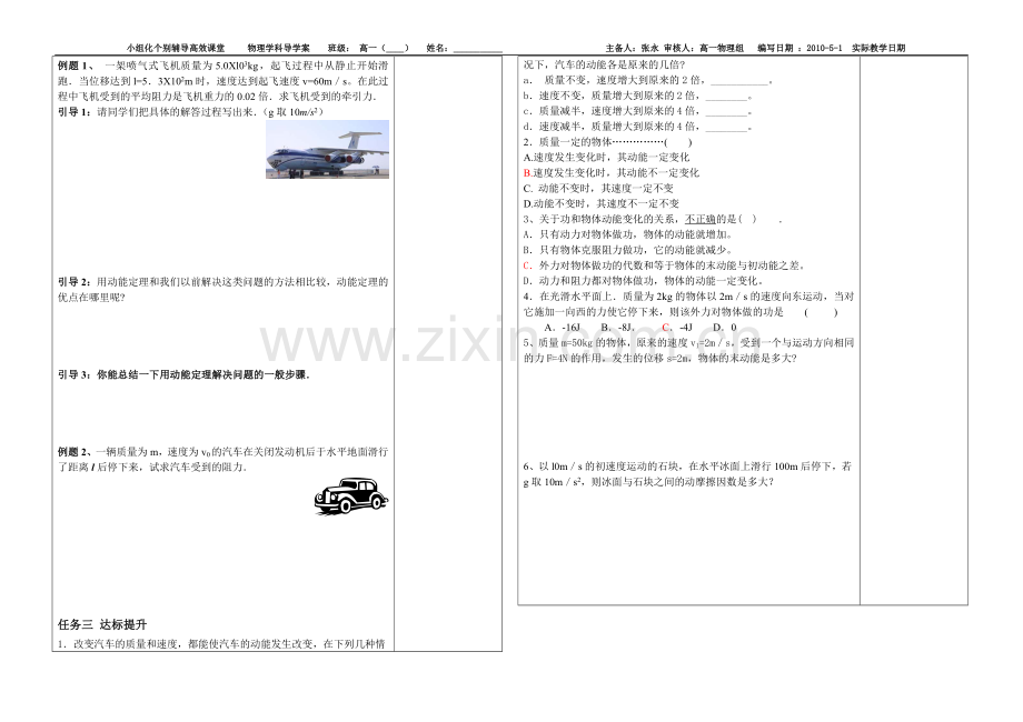 机械能守恒定律--动能和动能定理.doc_第2页