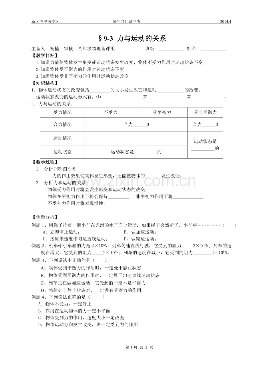 力与运动的关系.doc_第1页