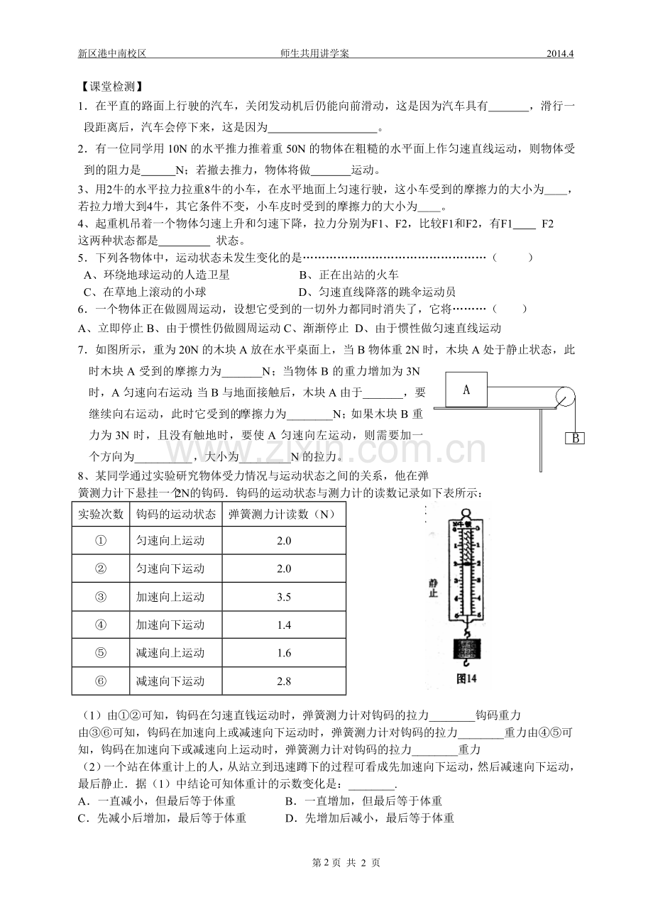 力与运动的关系.doc_第2页