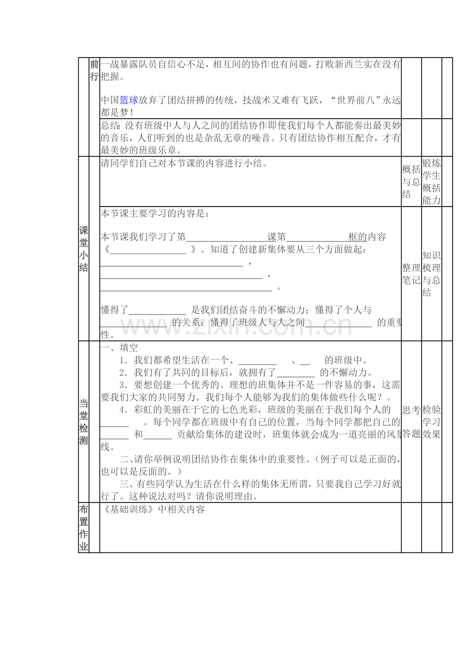 创建新集体教学设计.doc_第3页