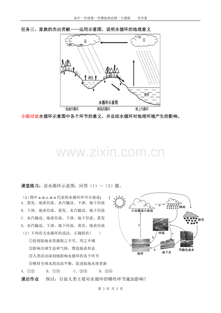 自然界的水循环导学案.doc_第2页