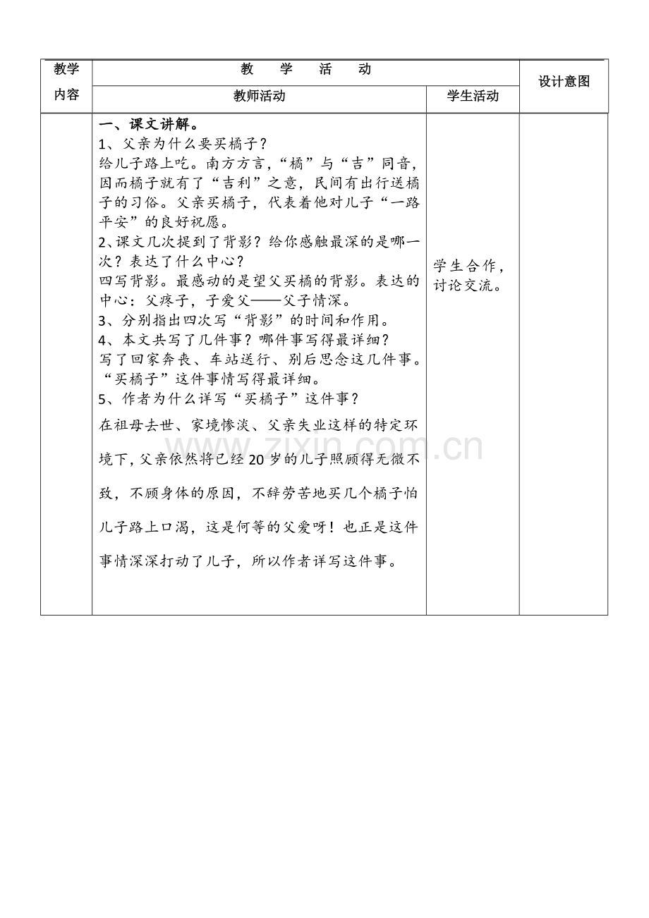 背影（第二课时）.docx_第2页