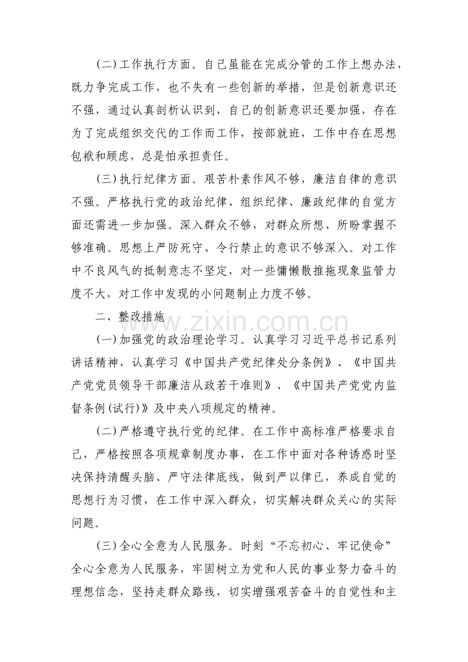 医务人员以案促改和专项整治个人对照检查材料(通用7篇).pdf_第3页