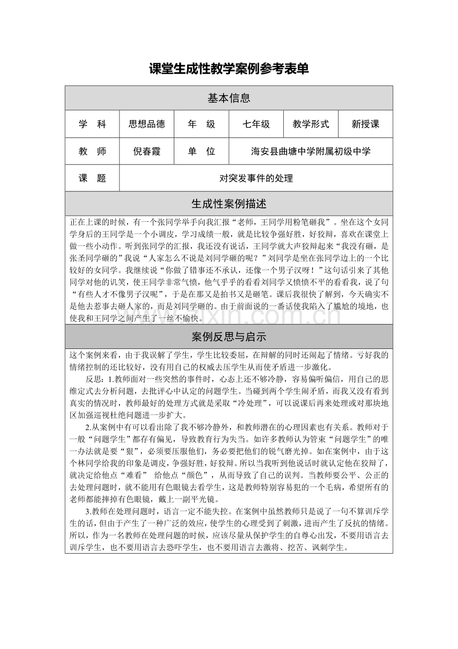 一年级语文第一课时课件.doc_第1页