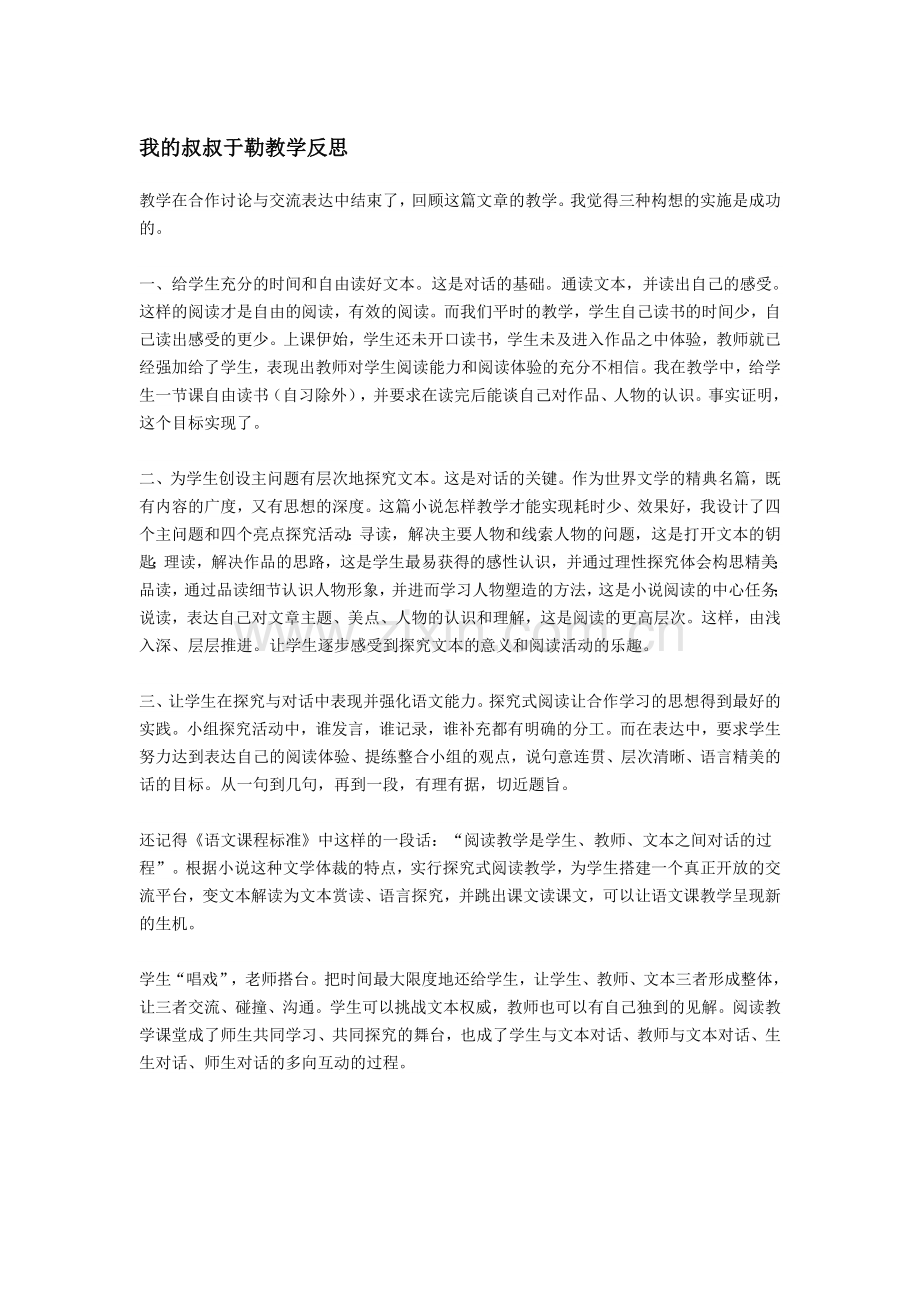 我的叔叔于勒反思.doc_第1页