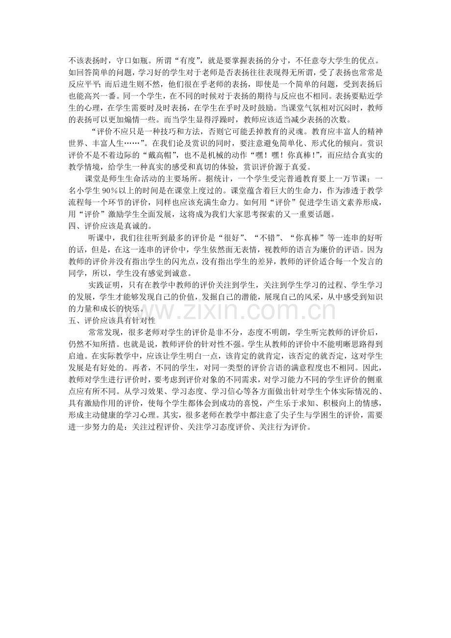 教师评价对学生发展的影响.doc_第2页