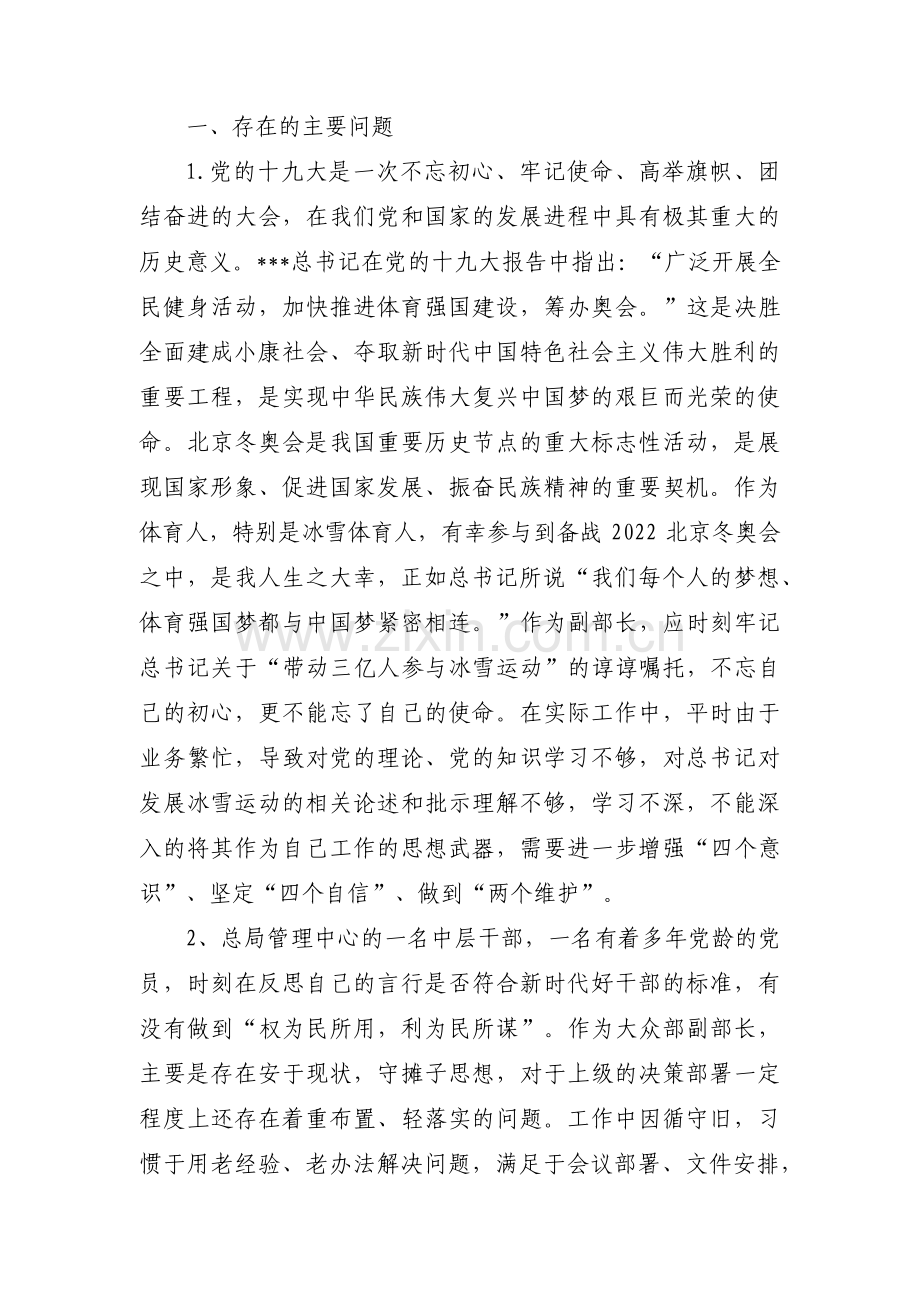 宗旨意识有所淡化的整改措施范文六篇.pdf_第2页