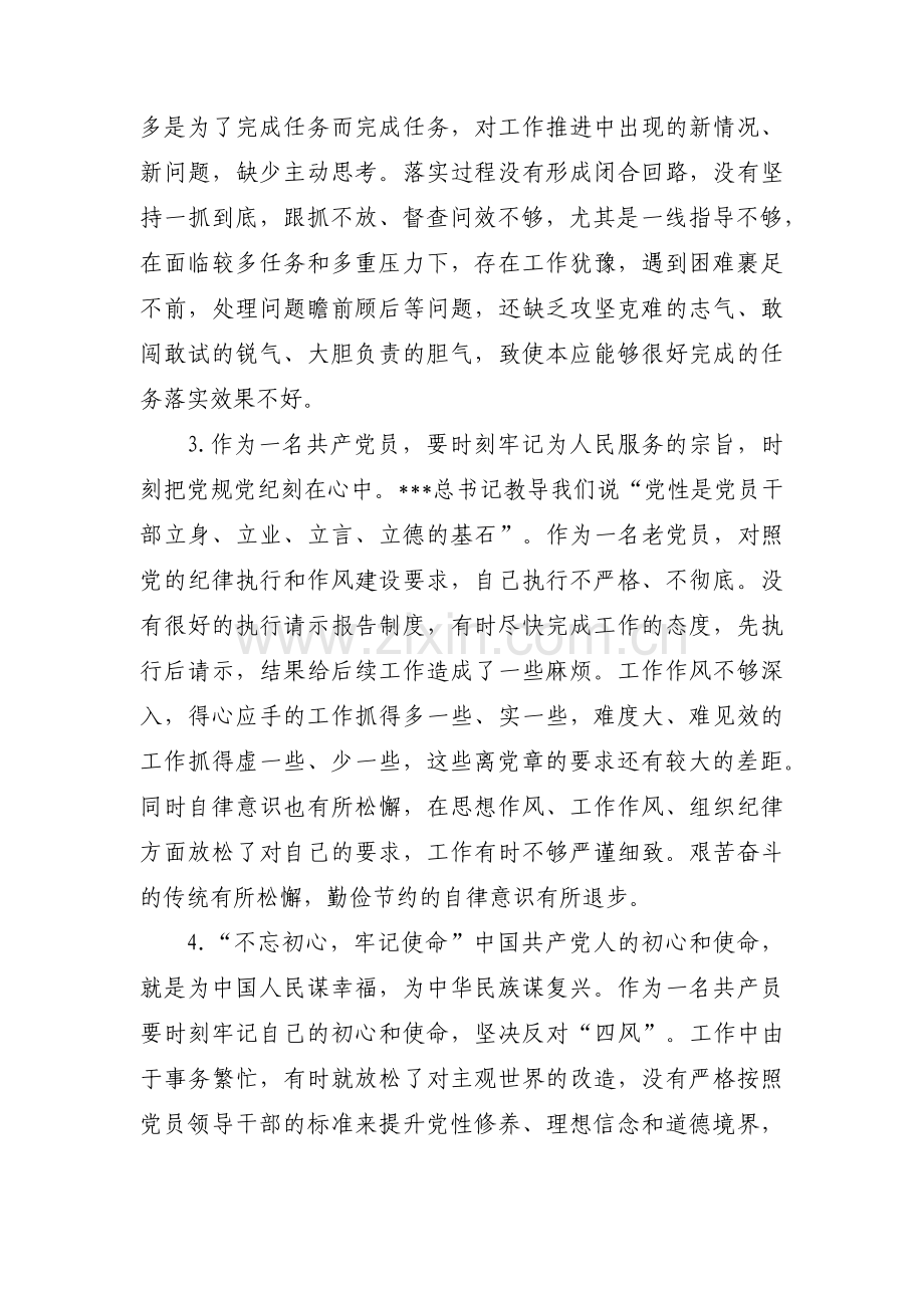 宗旨意识有所淡化的整改措施范文六篇.pdf_第3页