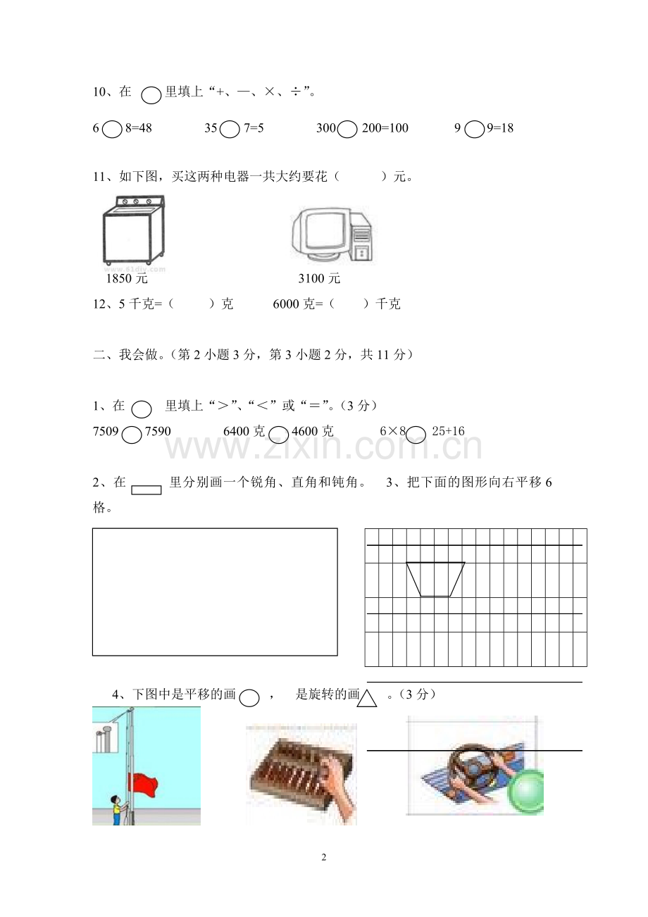 二年级数学下学期期末测试卷.doc_第2页