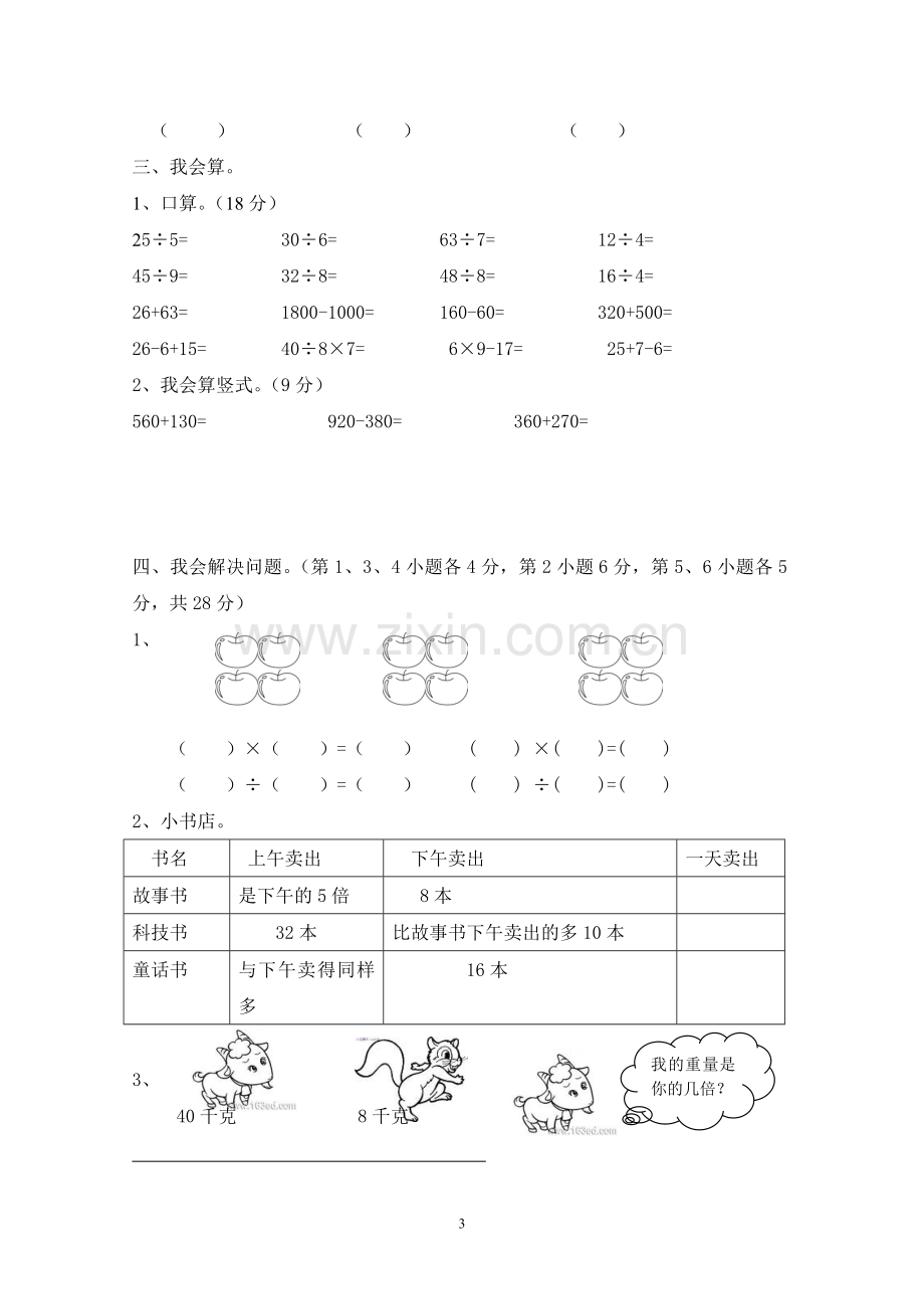 二年级数学下学期期末测试卷.doc_第3页