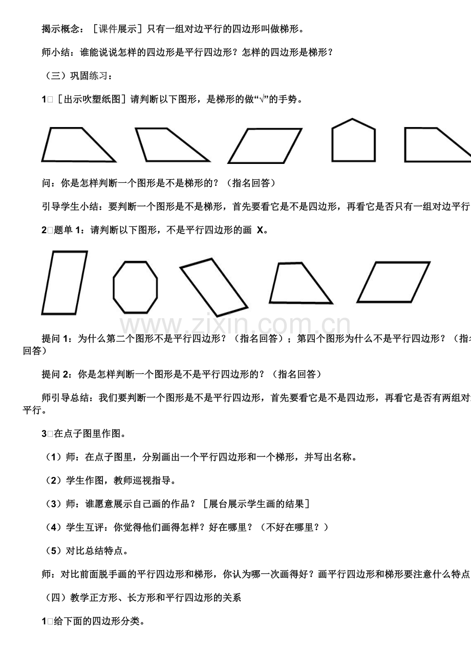 平行四边形和梯形.doc_第3页