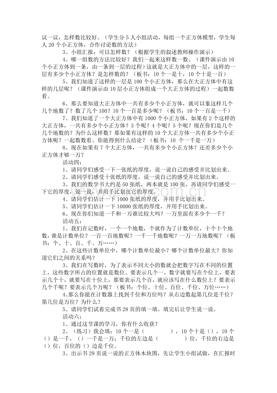 北师大版小学二年级数学下册.doc_第2页