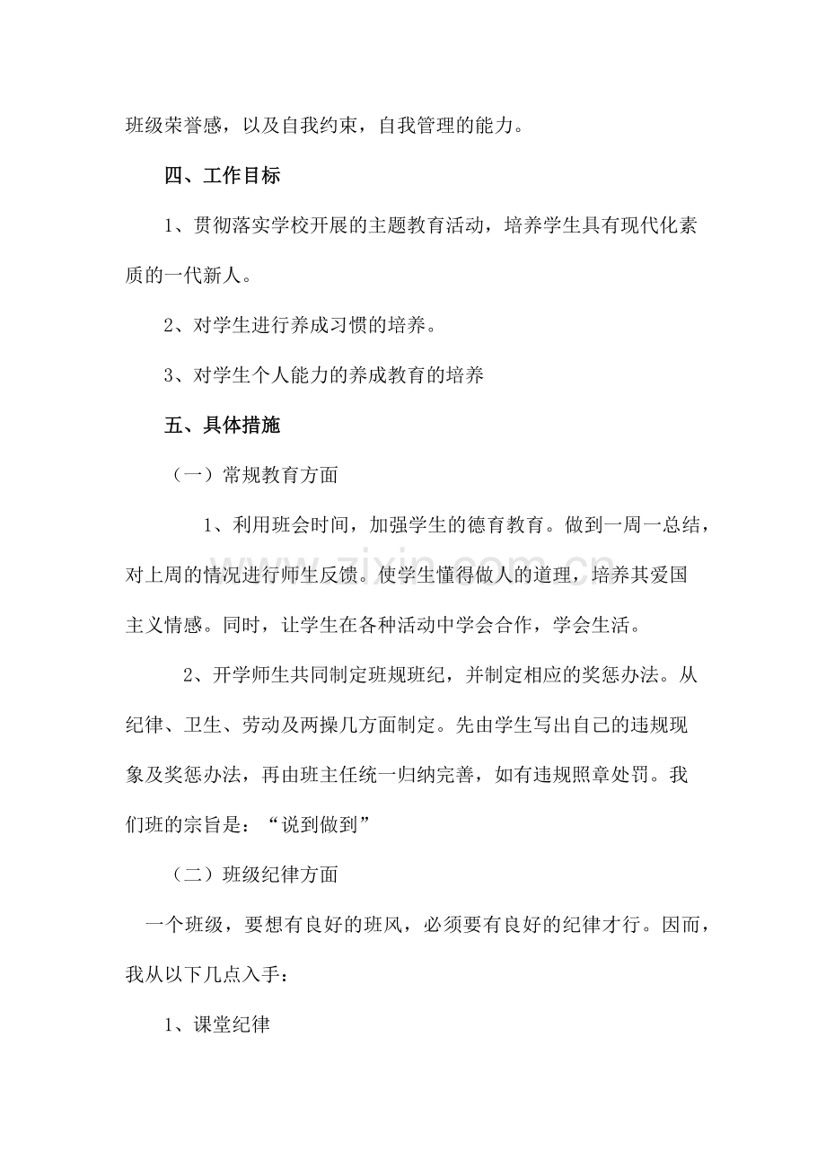 垂岗乡方后小学二年级班务工作计划.docx_第2页