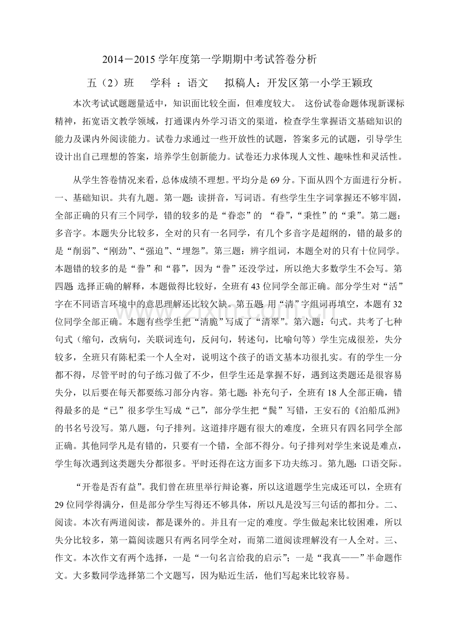 语文期末考试双向细目表.doc_第1页