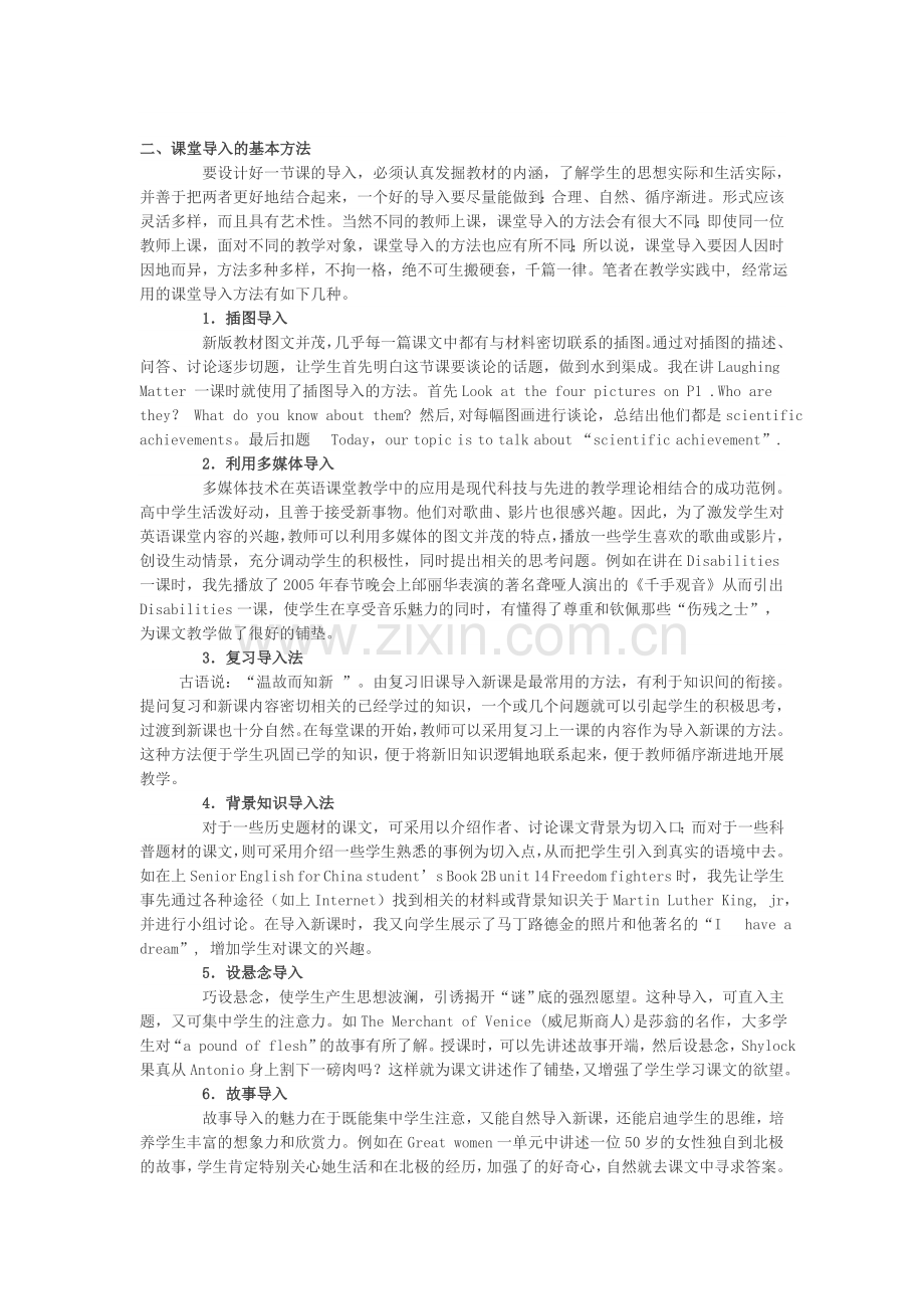 浅谈英语课堂导入技巧.doc_第2页