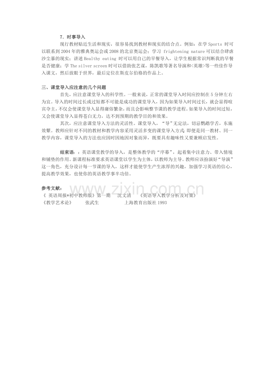 浅谈英语课堂导入技巧.doc_第3页