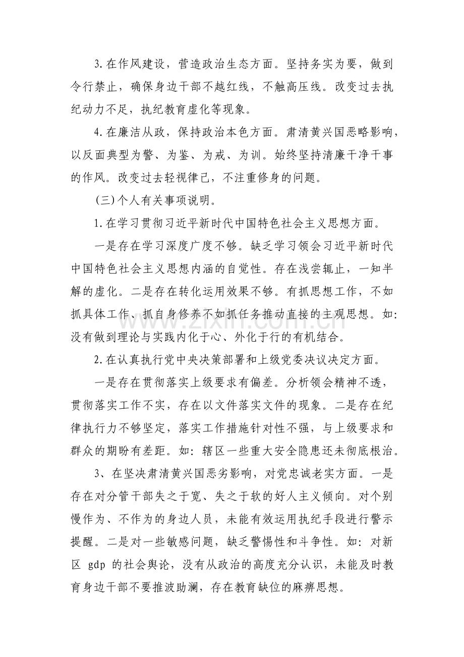 纪律作风方面存在问题的原因及整改措施3篇.pdf_第2页