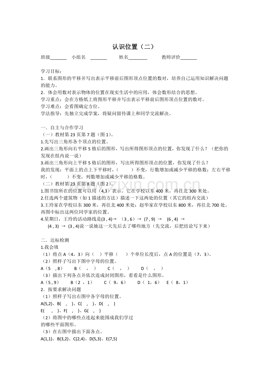 《位置二》导学案.doc_第1页