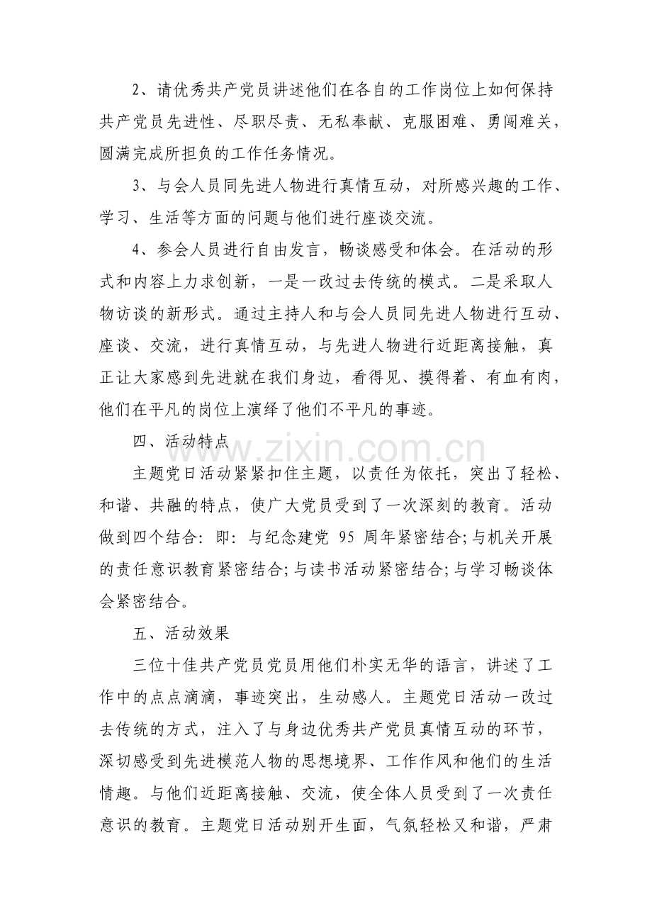 三会一课及主题党日活动计划7篇.pdf_第2页