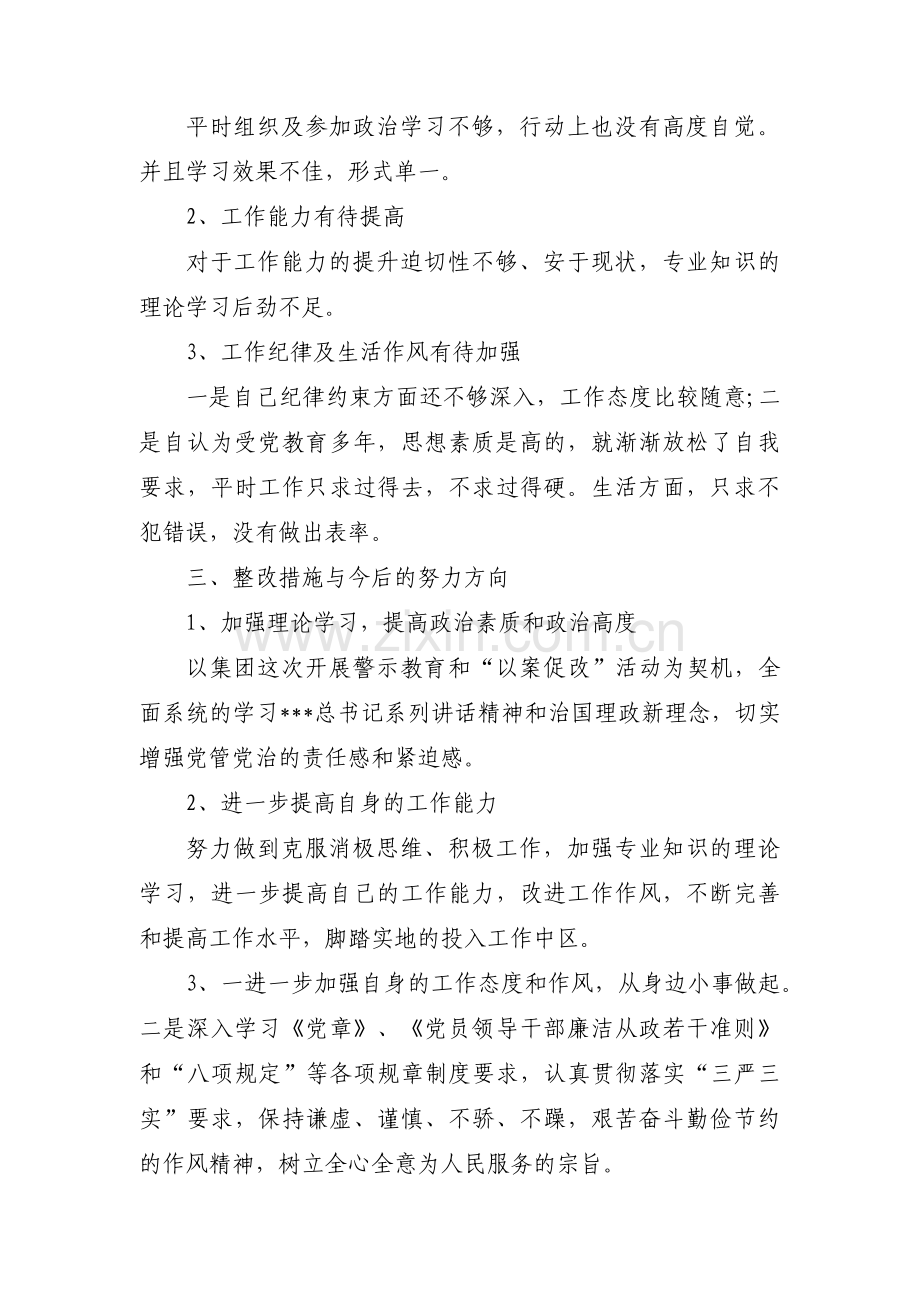 以案促改个人对照检查材料(锦集5篇).pdf_第2页