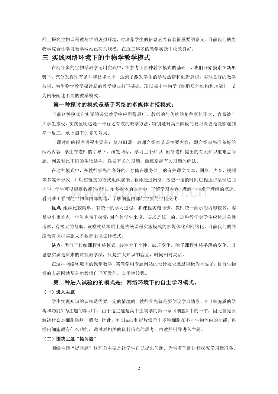 网络环境下几种教学模式的实践与思考.doc_第2页