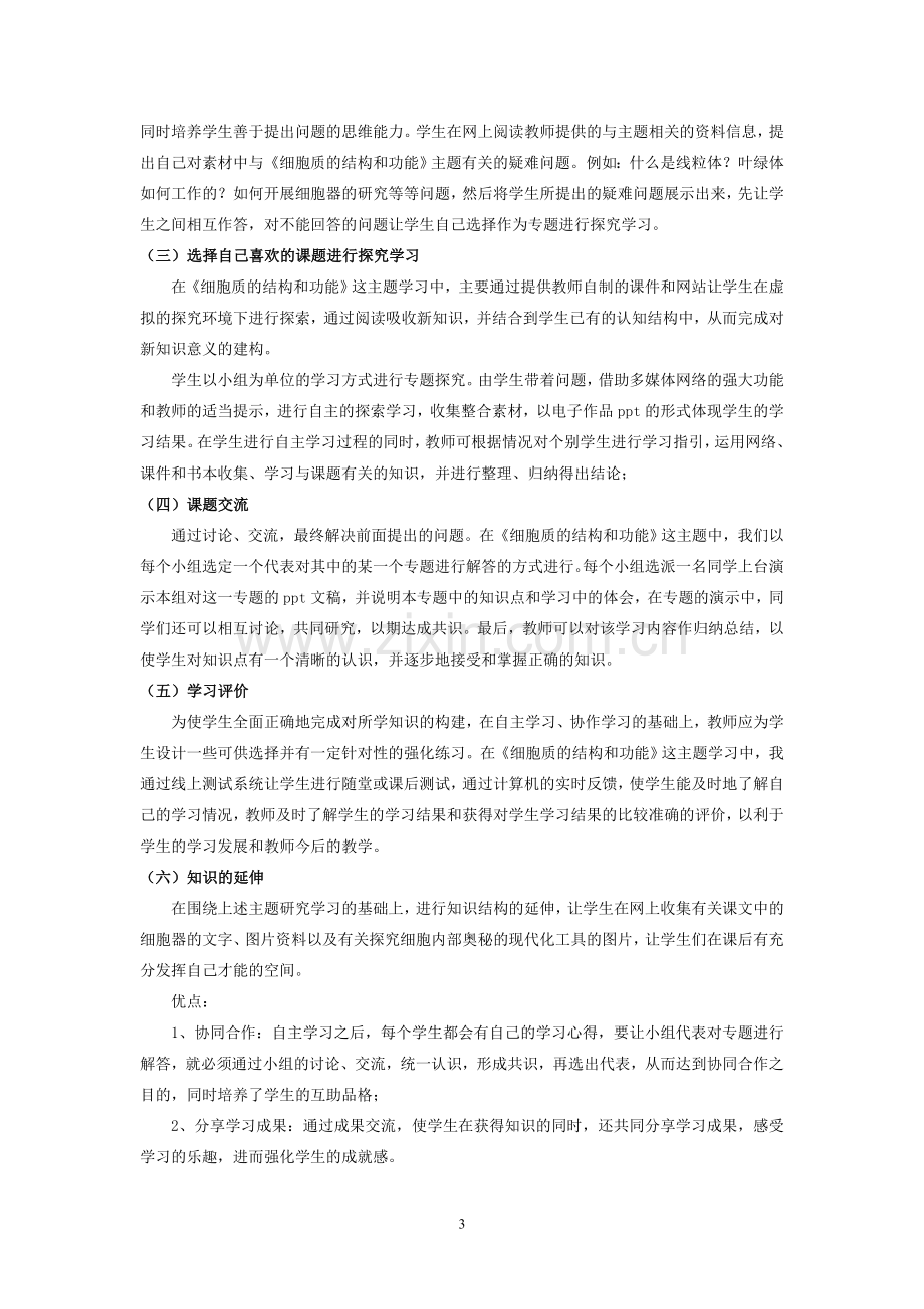 网络环境下几种教学模式的实践与思考.doc_第3页