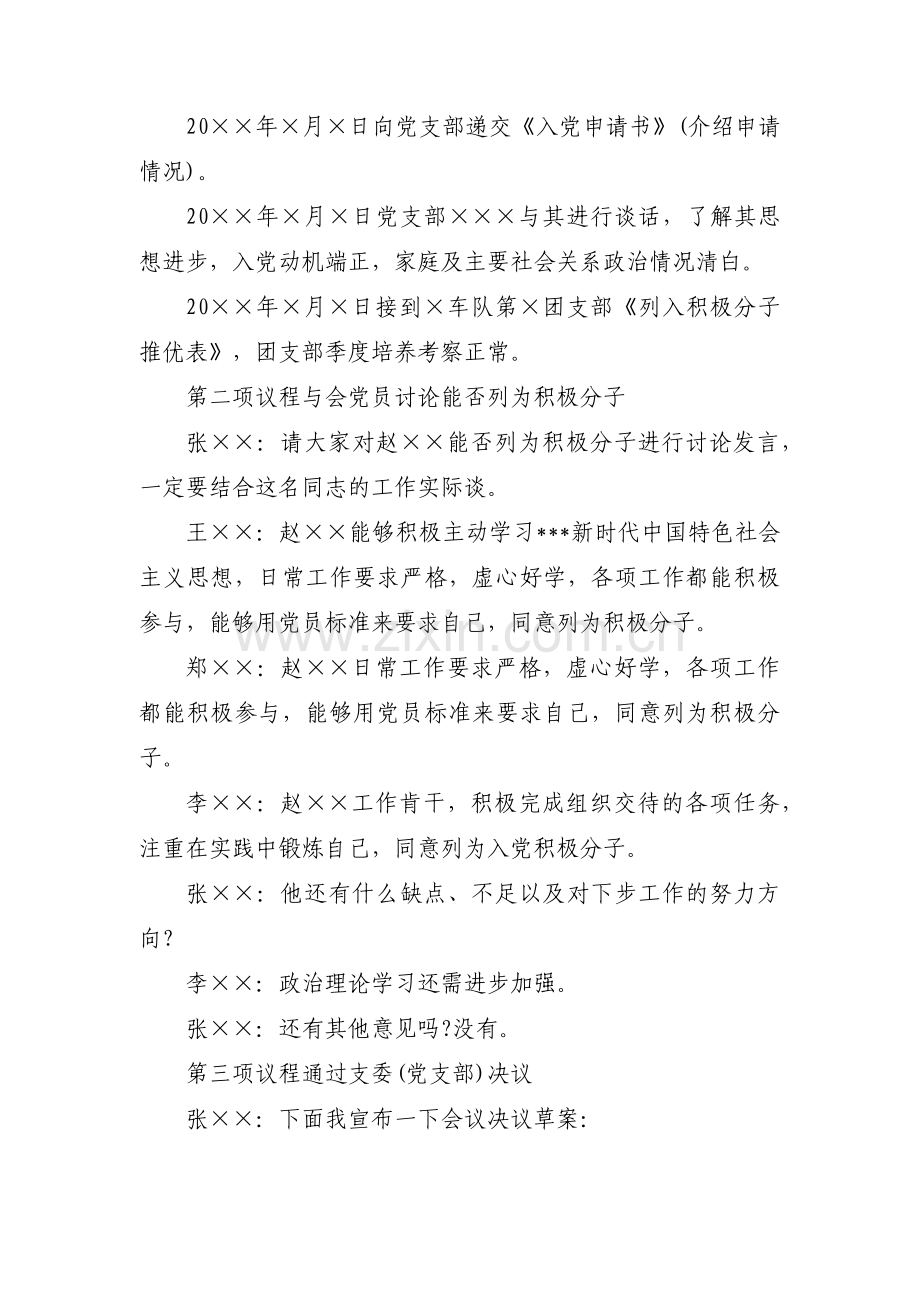 入党积极分子会议记录【4篇】.pdf_第2页