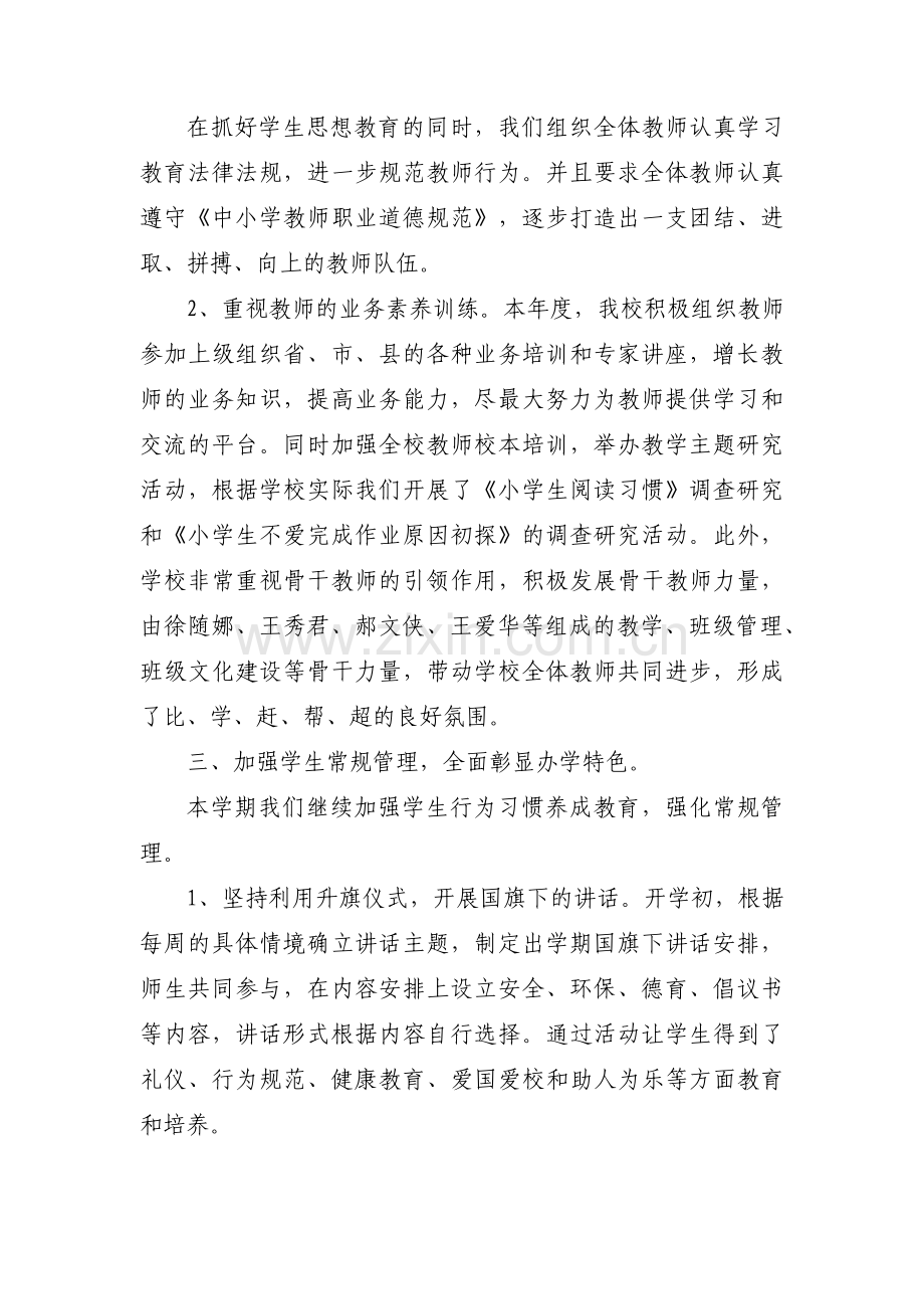 督导评估汇报材料5篇.pdf_第3页