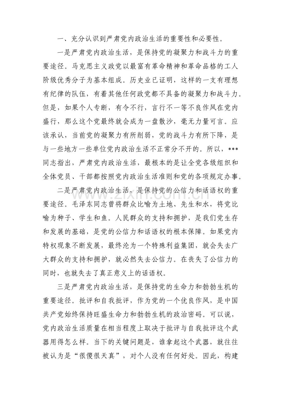 组织生活会批评问题整改措施范文(3篇).pdf_第3页