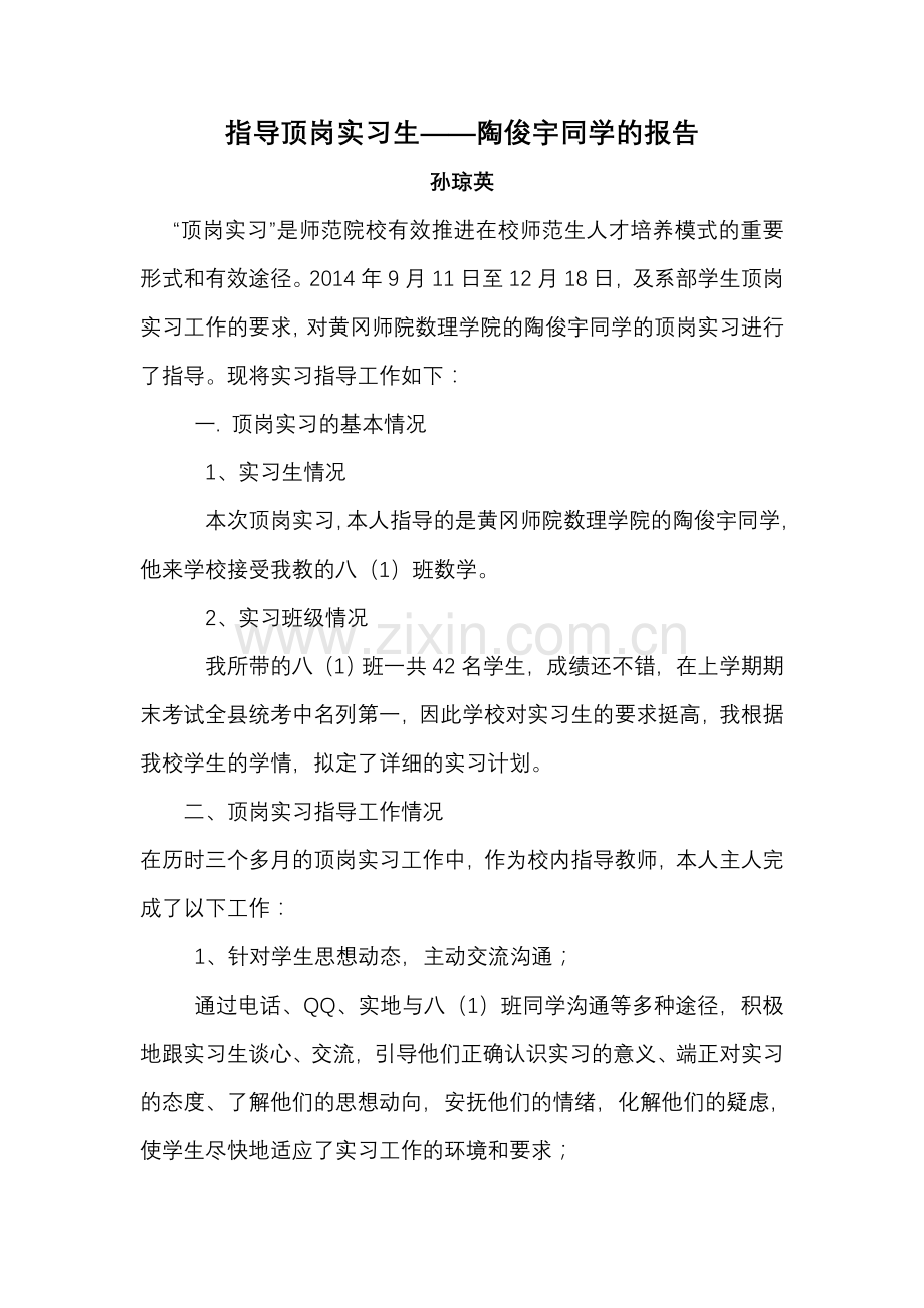 指导顶岗实习生.doc_第1页