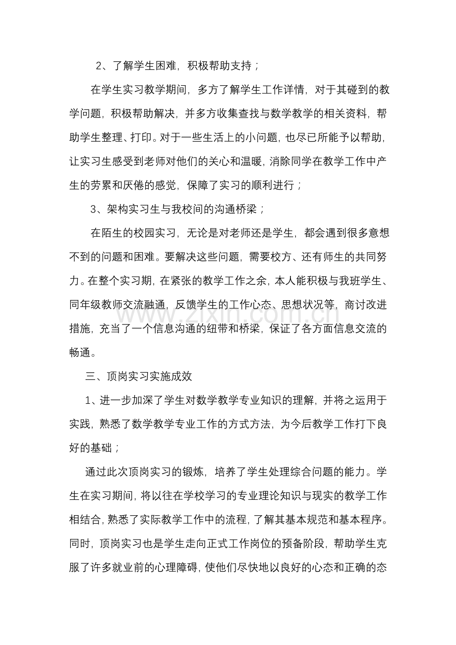 指导顶岗实习生.doc_第2页