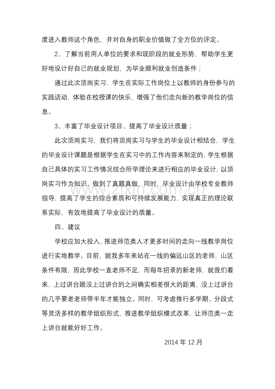 指导顶岗实习生.doc_第3页