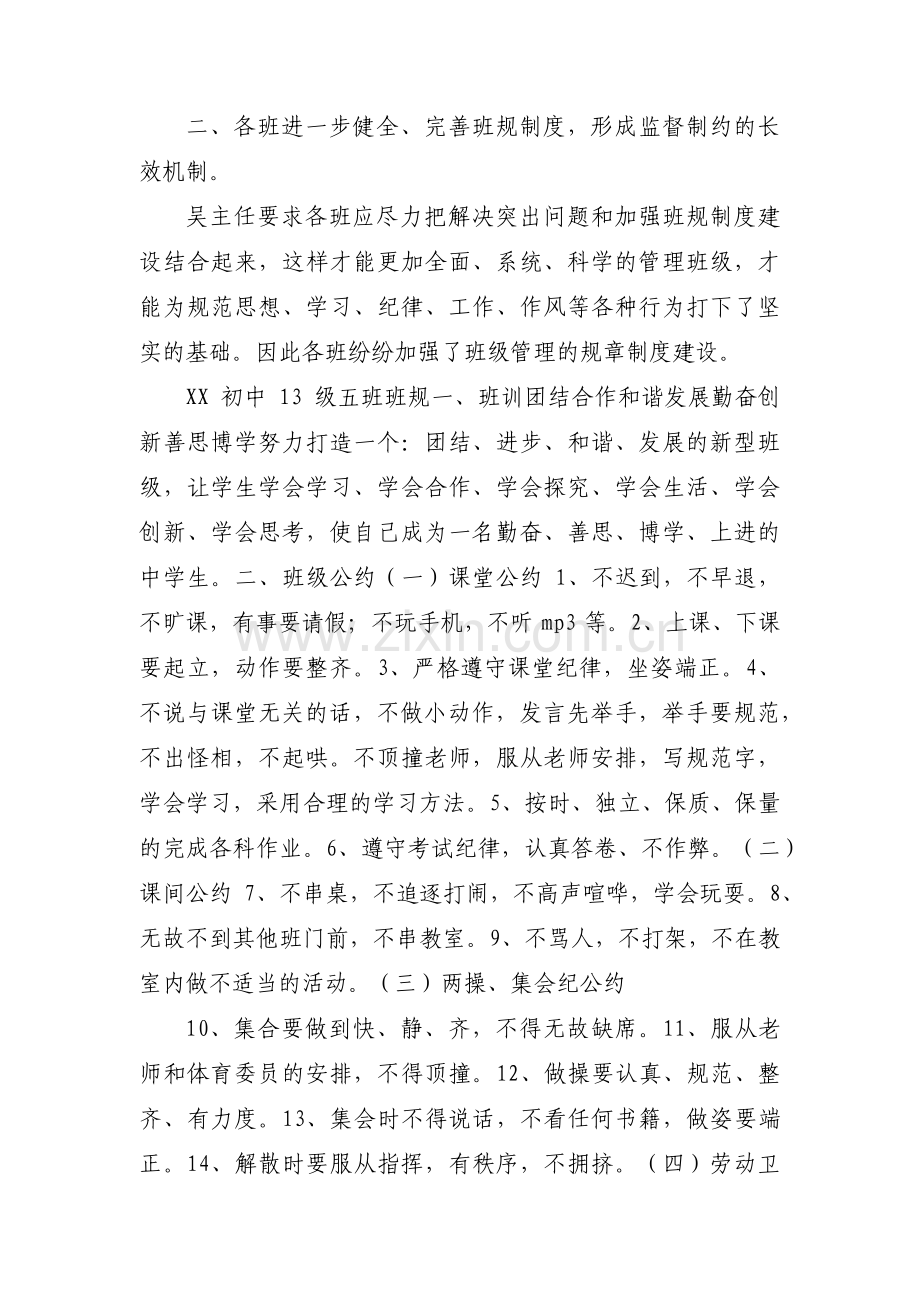 班级纪律作风方面存在的问题及整改措施(通用3篇).pdf_第2页