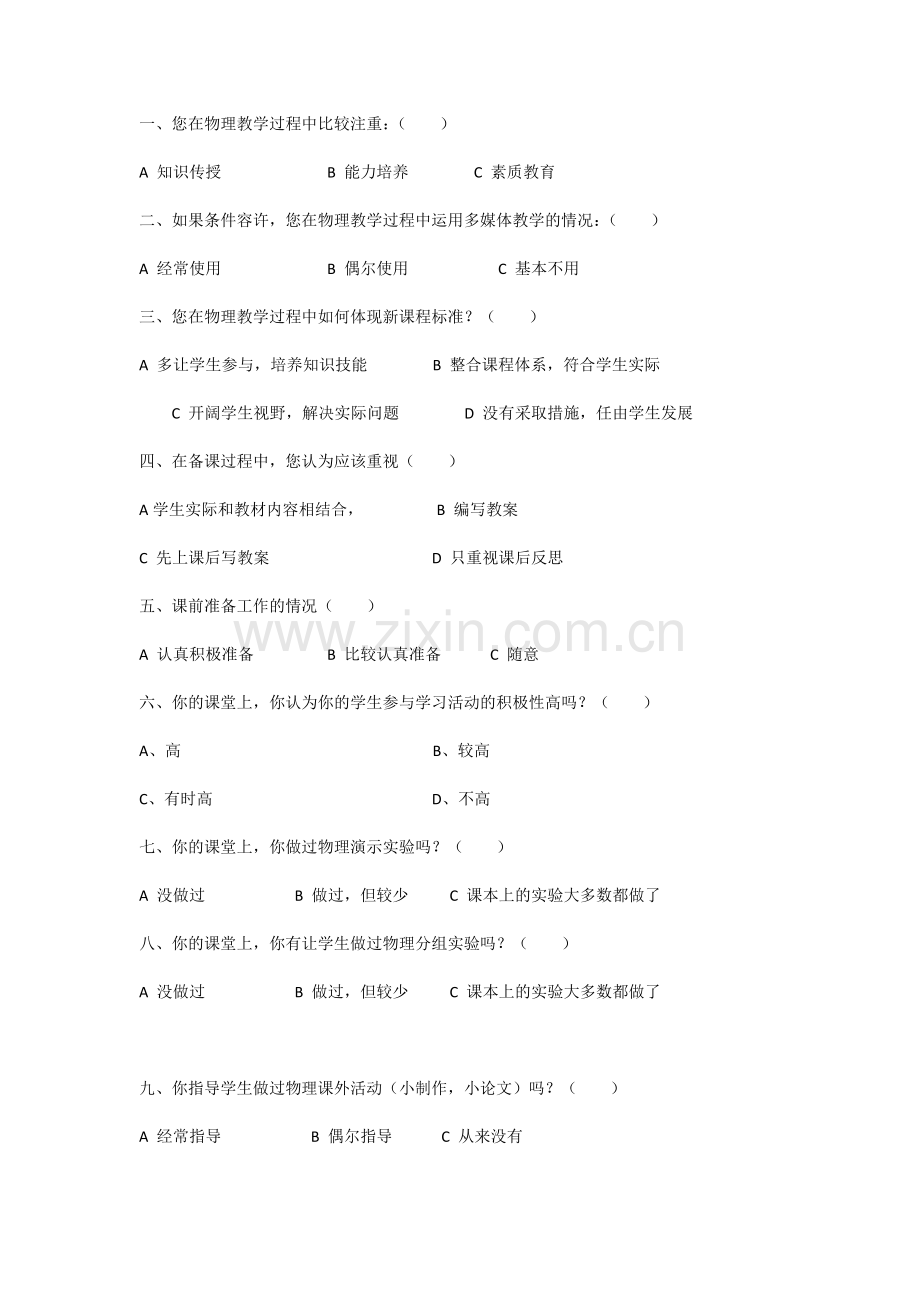 教师教学调查问卷.docx_第1页