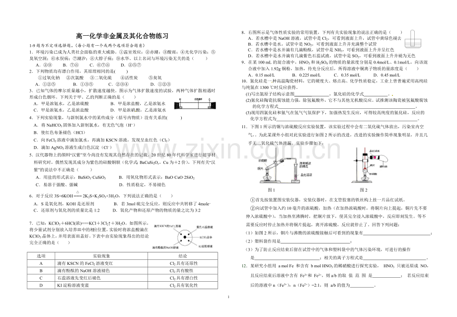 非金属及其化合物练习.doc_第1页